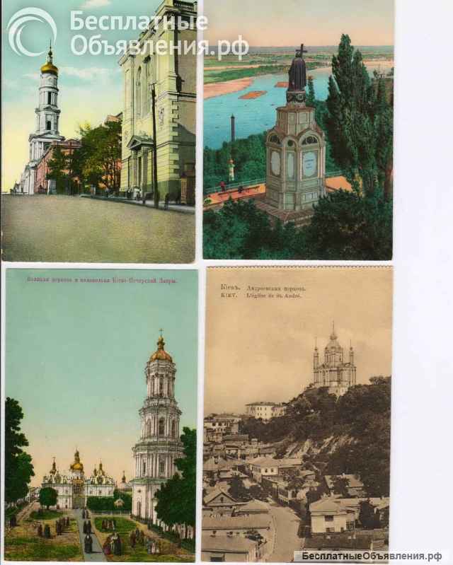Антикварные открытки. Киев. Харьков. Почтовые карточки. Антикварный магазин. Букинист.