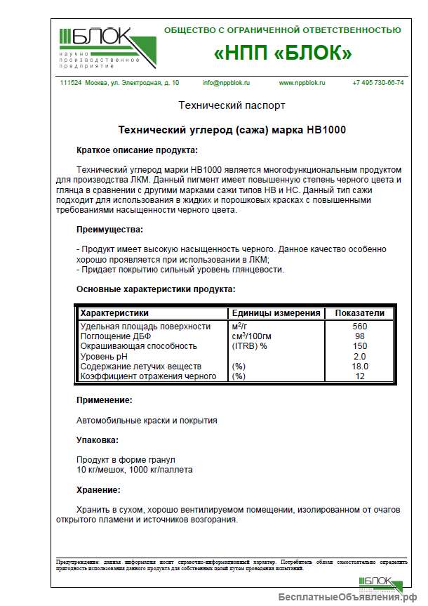 Технический углерод марка: HB1000