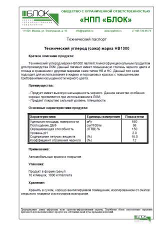 Технический углерод марка: HB1000