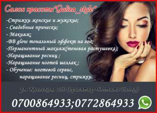 Салон красоты Guliza_style