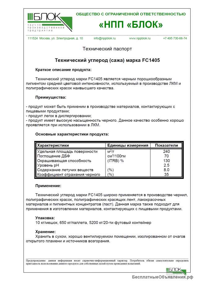Технический углерод марка: FC1405