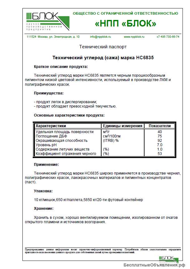 Технический углерод марка: HC6835
