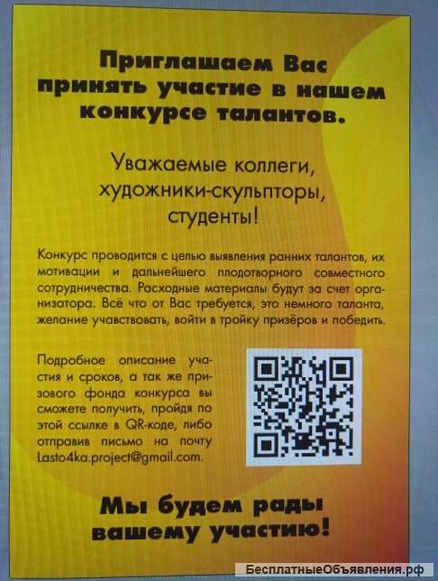 Конкурс Скульптуры