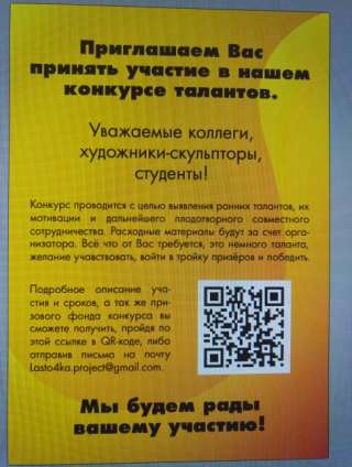 Конкурс Скульптуры