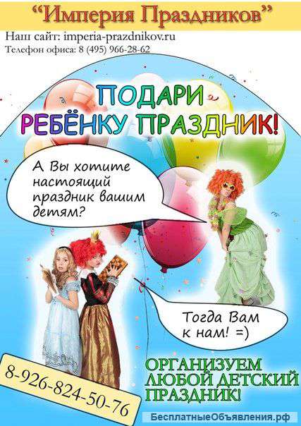 Империя Праздников