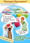 Империя Праздников