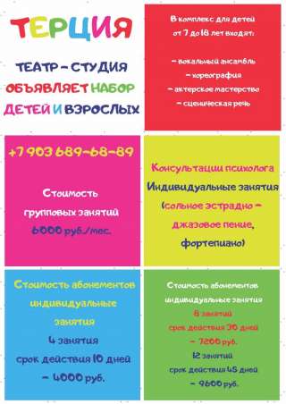 Идет набор в театр-студию на Северо-Востоке Москвы