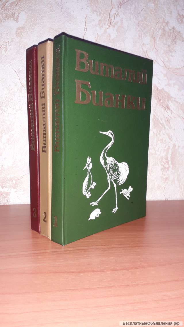 Кнги.В.Бианки.Повести и рассказы.