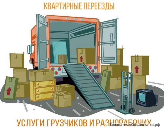 Переезды/ разнорабочие, аутсорсинг любого персонала