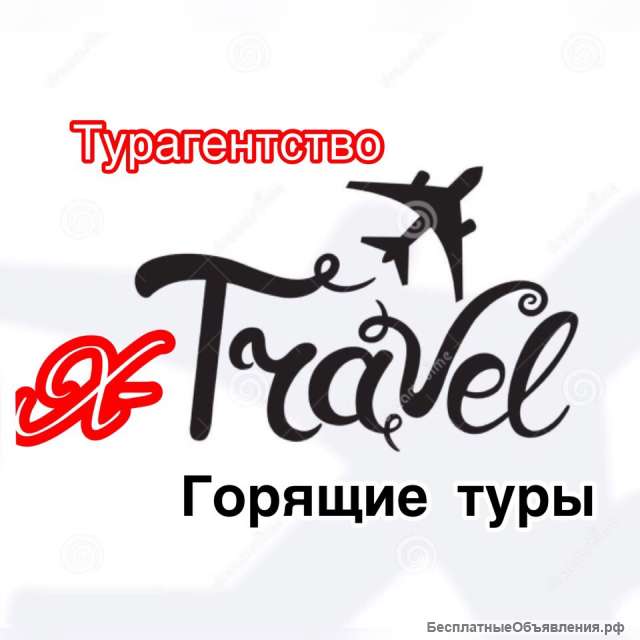 Приглашаем на работу в туристическую фирму