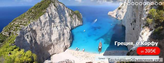 Горящие туры из Киева