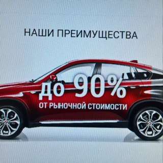 Выкуп авто оценка трей дын