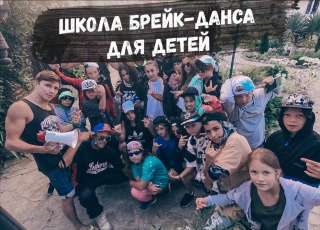 ШКола танца в Адлере