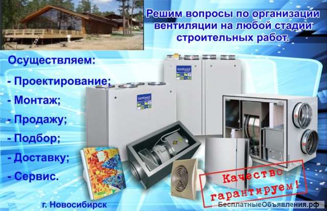 Вентиляция, кондиционирование, отопление, водоснабжение