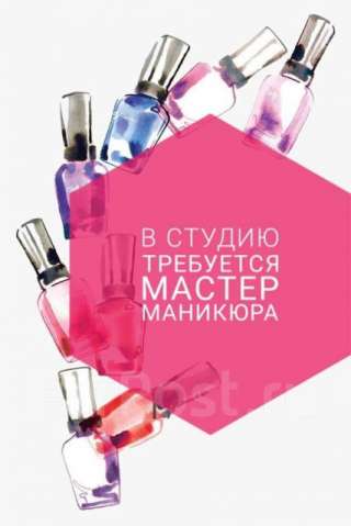 Мастер маникюра