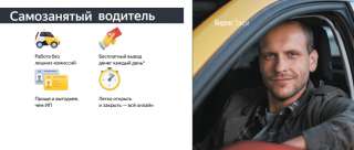 Водитель Яндекс Такси