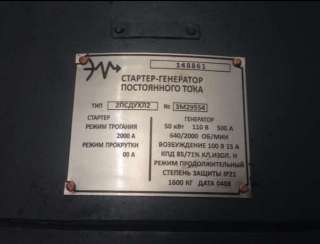 Стартер-генератор НА ТЕПЛОВОЗ