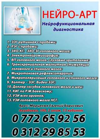 Диагностический центр «Нейро-Арт»