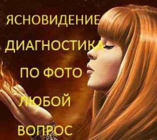 Снятие порчи и многое другое