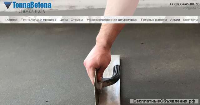 Полусухая стяжка пола от 210 руб/м2