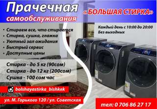 Дорогие друзья, добро пожаловать к нам в прачечную Стирка объемных вещей и не только