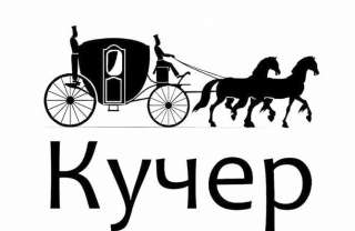 Водители такси