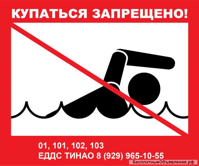 Знаки на водоемы "Купание запрещено" и "Выход на лед запрещен"