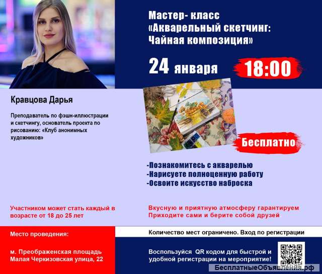 Мастер- класс «Акварельный скетчинг: Чайная композиция»