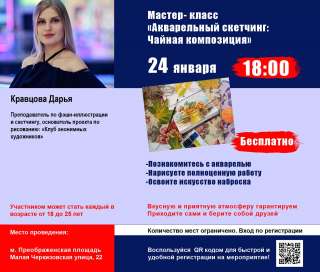 Мастер- класс «Акварельный скетчинг: Чайная композиция»