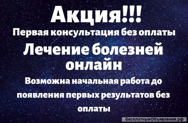 Лечение телесных и душевных недугов онлайн