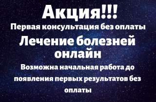 Лечение телесных и душевных недугов онлайн