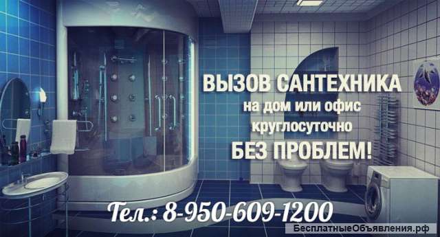 Скорая помощь Вашей Сантехники НН-Афонино-Кстово. Круглосуточно