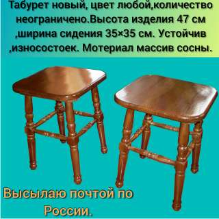 Породам табурет