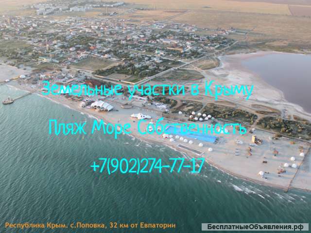 Участок на берегу Черного моря.Побережье.Собственность.