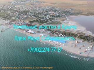 Участок на берегу Черного моря.Побережье.Собственность.