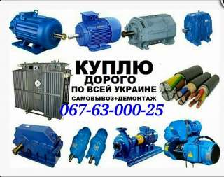 Куплю электродвигателя трансформатор редуктора тельфера канаты стальные