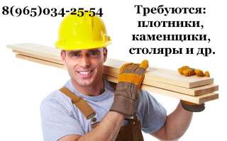 Требуются рабочие для загородного строительства