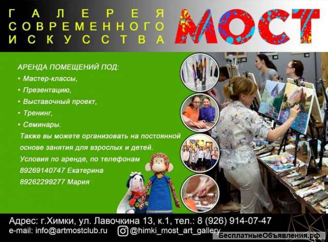 Аренда помещения в арт-галерее