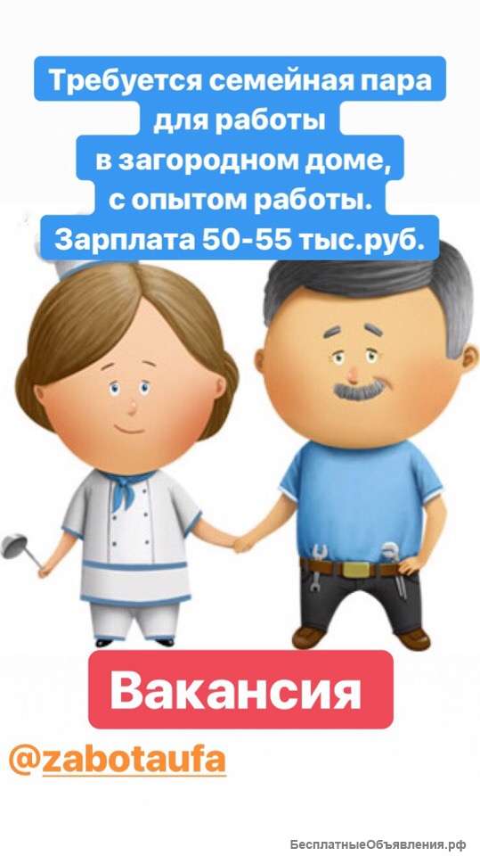 Семейная пара