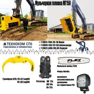 Запчасти для Лесозаготовительной техники