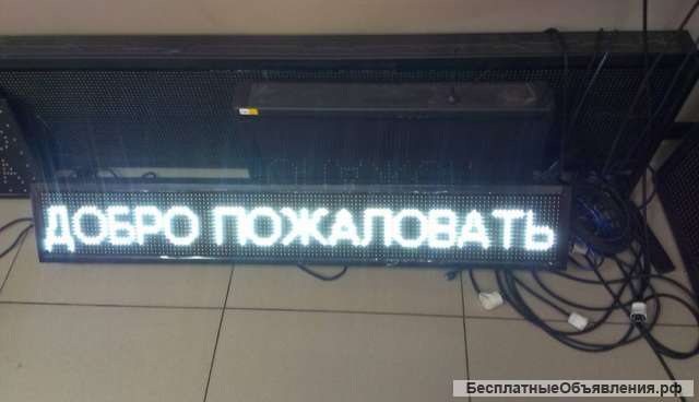 Бегущую строку