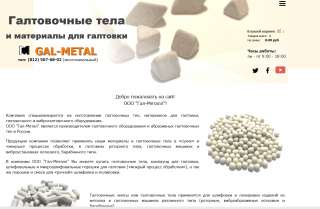 Тела для виброгалтовочного станка