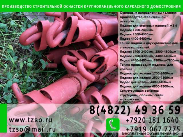 Подкосы жби крюк крюк москва