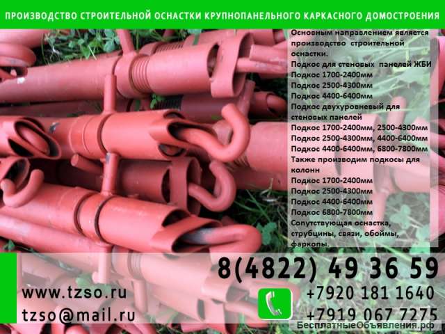 Подкосы жби крюк крюк москва