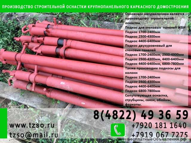 Подкосы жби крюк крюк москва