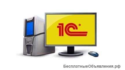 Программист 1С / Системный администратор