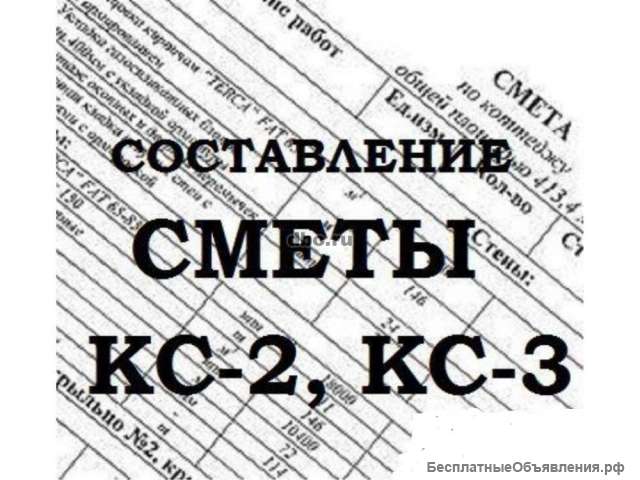 Смета Экспертиза Исполнительная Стройконтроль