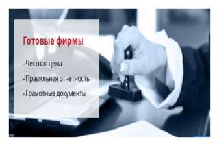 Готовое ооо