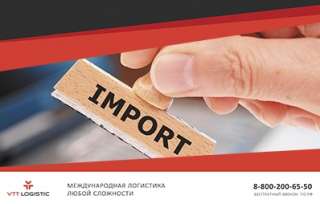 Импорт товаров из Китая