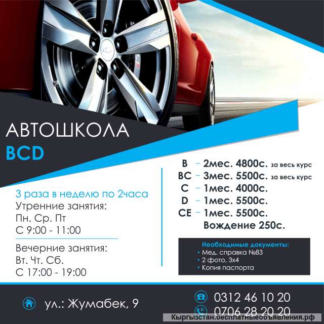 Автошкола "BCD"